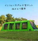テント インフレータブルテント 全長8m 空気で膨らむ 超大型 イベント パーティー 大人数のアウトドアに 緑