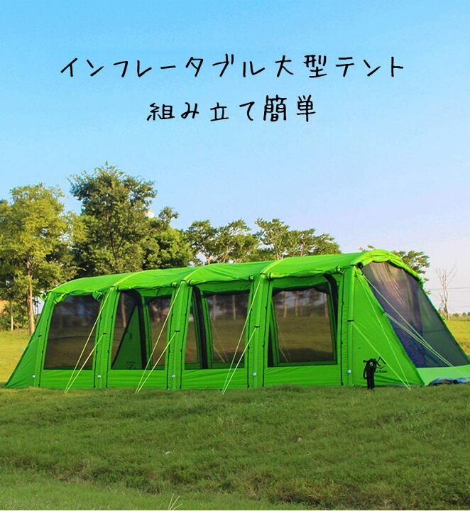 楽天市場】テント 超大型 インフレータブルテント 全長8m エアーテント 