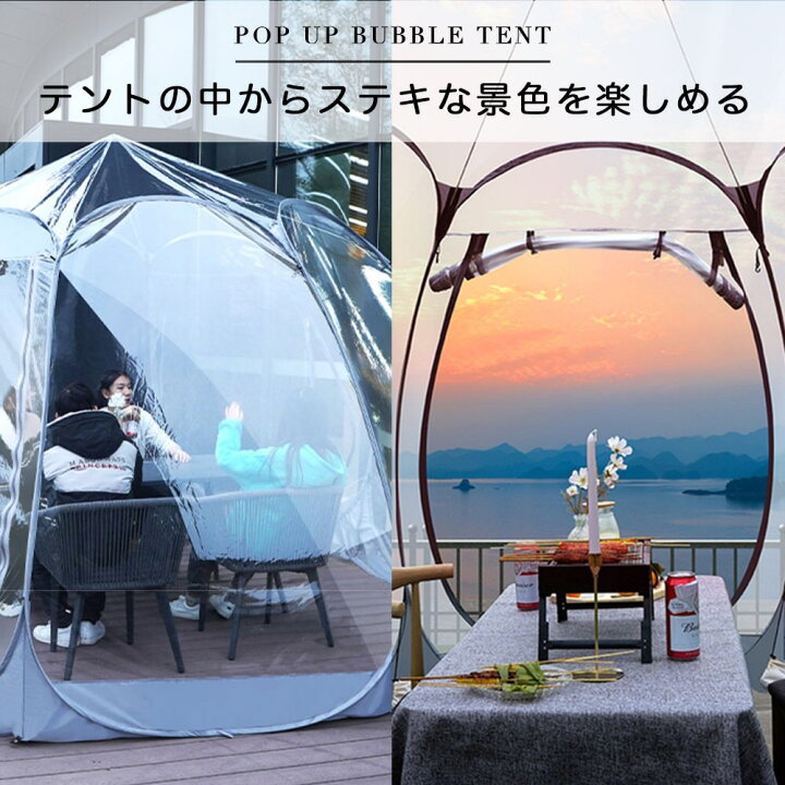 楽天市場】ポップアップテント 透明 クリア ガゼボ バブルテント 