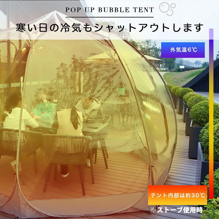 楽天市場】ポップアップテント 透明 クリア ガゼボ バブルテント 