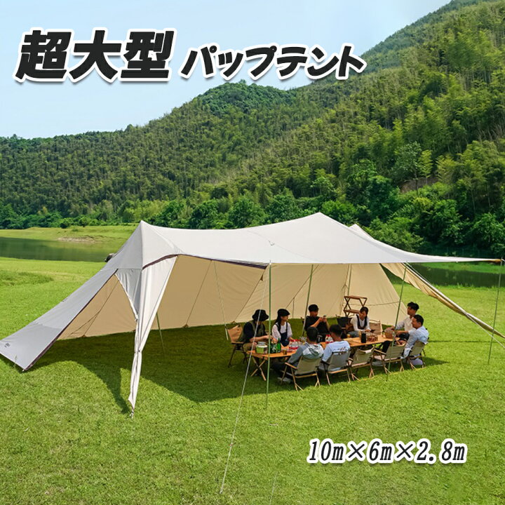 楽天市場】パップテント 超大型 テント 60平米 タワーキャノピーテント 