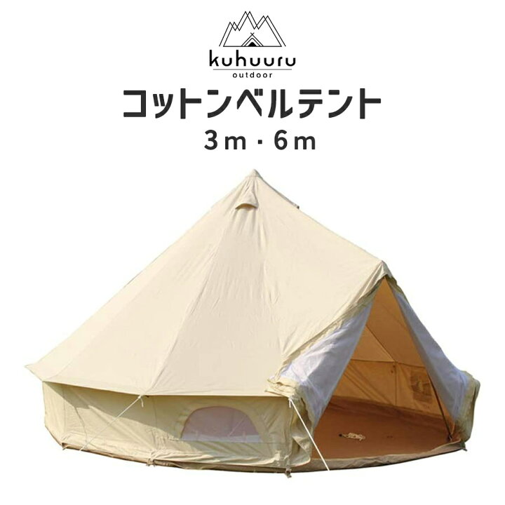 楽天市場】ベルテント コットンテント ワンポールテント フロアシート  