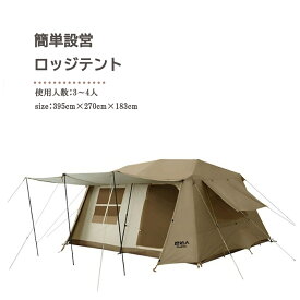 【楽天スーパーSALE開催中！さらに全品ポイント5倍！ 3月4日20:00〜3月11日01:59まで】ロッジテント グランピング 原始人 ワンタッチテント ツールーム おしゃれ 簡単設置 大空間 3～4人 ロッジ型 ベージュ