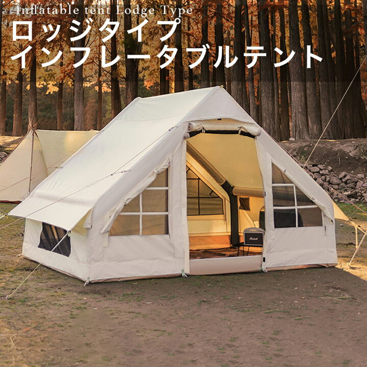 楽天市場】テント 大型テント インフレータブルテント ロッジタイプ 
