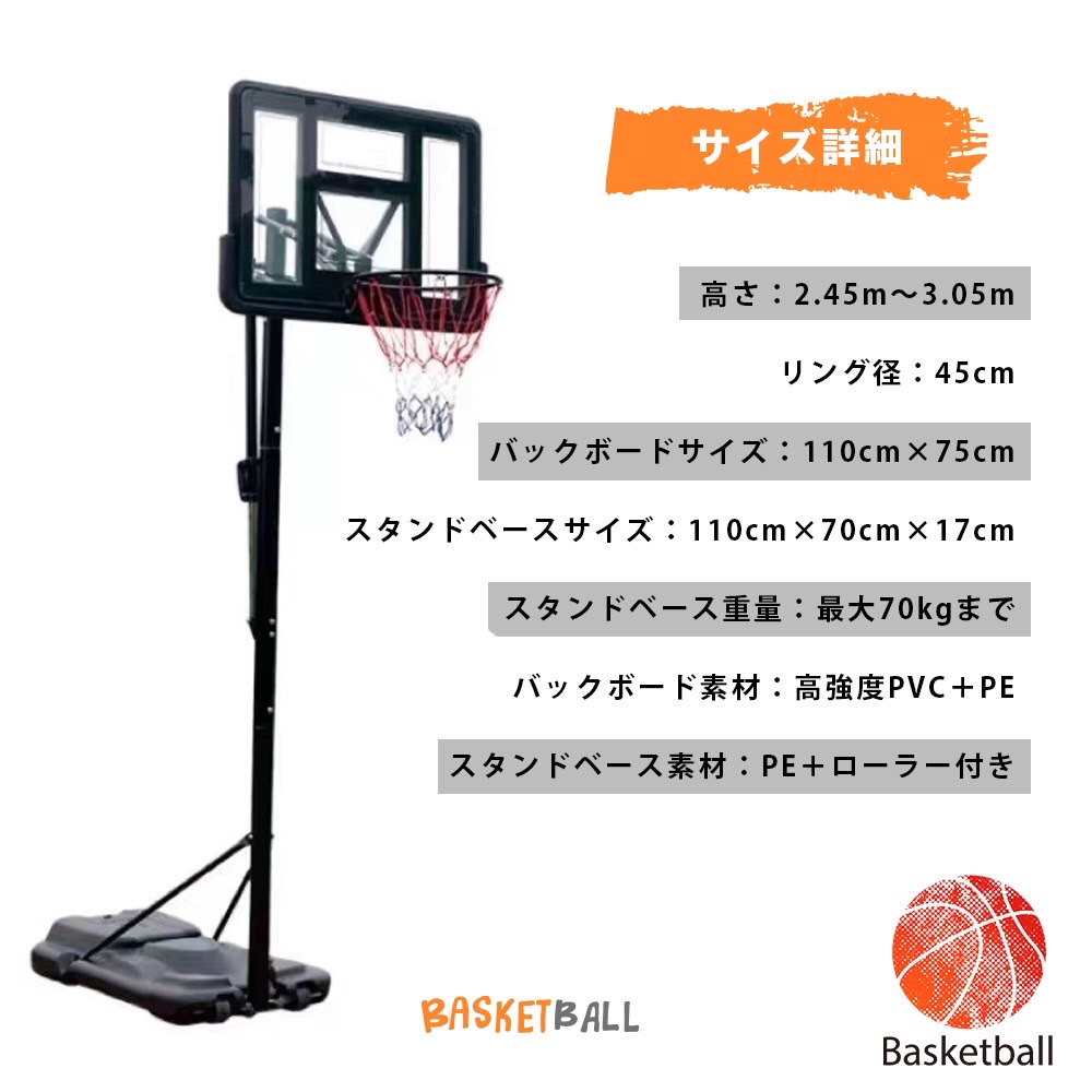 バスケットゴール ミニバス対応 7号球対応 245cm～305cm 屋外 練習用 子供 公式球 高さ調節可能 移動式 | ST-MART