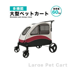 ペットカート 折り畳み式 大型犬用 ブレーキ付き 4輪 中型犬 小型犬 多頭 ドッグカート トライカラー