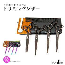 トリミングシザー セット 犬 5点セット セルフトリミング ペット ハサミ4本 両目コーム1本 DOG WooF（ガンメタリック / オーロラ）