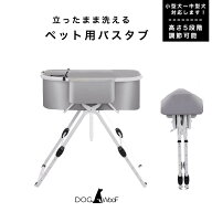 ドッグバス 折りたたみ式 ペットバス 犬 バスタブ 高さ5段階調節 コンパクト 収納付き 飛び出し防止リー…
