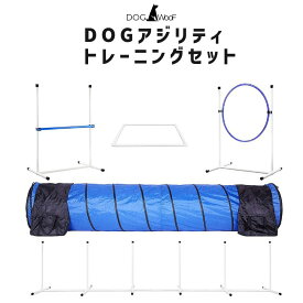 アジリティ 犬用 トンネル ジャンプサークル ハードル スラローム トレーニング 練習用 専用収納バッグ付 5点セット
