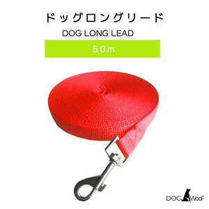 リード 犬 ロングリード 幅2.5cm 中型犬 大型犬 軽量 散歩 訓練 (レッド / スカイブルー 15m / 20m / 30m / 50m)