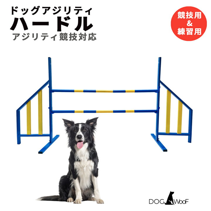 楽天市場】ドッグアジリティー ハードル 競技用ハードル アジリティ 