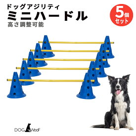 【ポイント5倍! 11/4 20:00 ～ 11/11 01:59まで】ドッグアジリティ ハードル カラーコーン 練習用ハードル アジリティ ジャンプ競技 カラーコーン10個 ポール5本