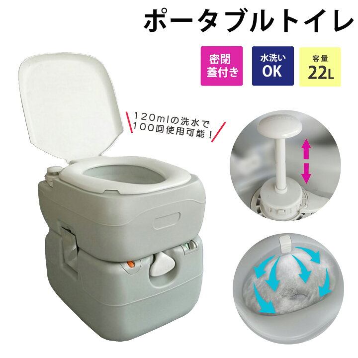 楽天市場】トイレ 水洗トイレ ポータブルトイレ 洋式 簡易トイレ 汚水  