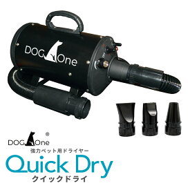 【当店ポイント5倍! 2/19 20:00 〜 2/23 01:59まで】ペットドライヤー クイックドライ 風量温度調節 PSE適合 小型犬 中型犬 大型犬 多頭飼いペットドライヤー クイックドライ 風量温度調節 PSE適合 小型犬 中型犬 大型犬 多頭飼い