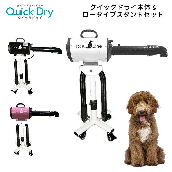 楽天市場】ドライヤー 業務用 犬 ブロワー クイックドライ 大風量 温風  