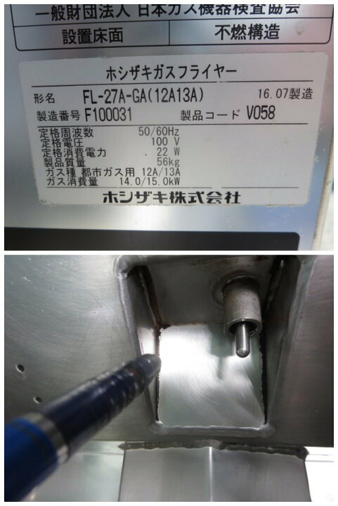楽天市場】※ホシザキ ガスフライヤー FL-27A-GA 都市ガス(0424AT)7BY 