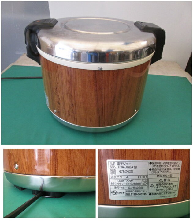 楽天市場】象印 電子保温ジャー 3升3合(6L) 業務用 木目 THA-C60A 