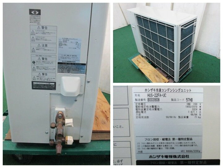 楽天市場】※ホシザキ 冷凍用冷却ユニット プレハブ冷凍庫 室外機/HUS 