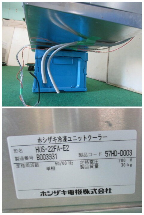 楽天市場】※ホシザキ 冷凍用冷却ユニット プレハブ冷凍庫 室外機/HUS 
