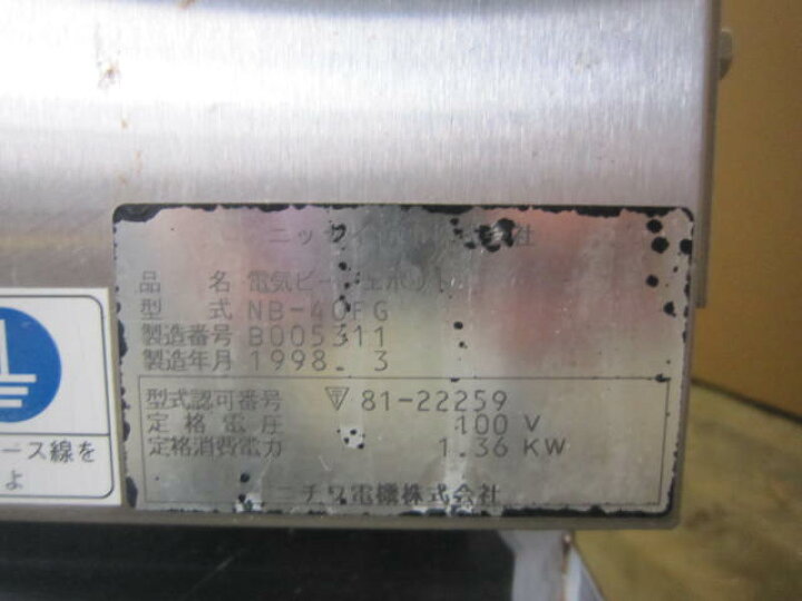 楽天市場】NISSEI 温蔵庫 BEEFE POT NB-40FG 電気ビーフェポット 営業 