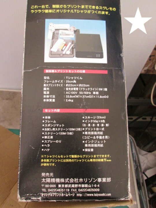 楽天市場】太陽精機 シルクスクリーンプリント Tシャツくん 本体のみ 