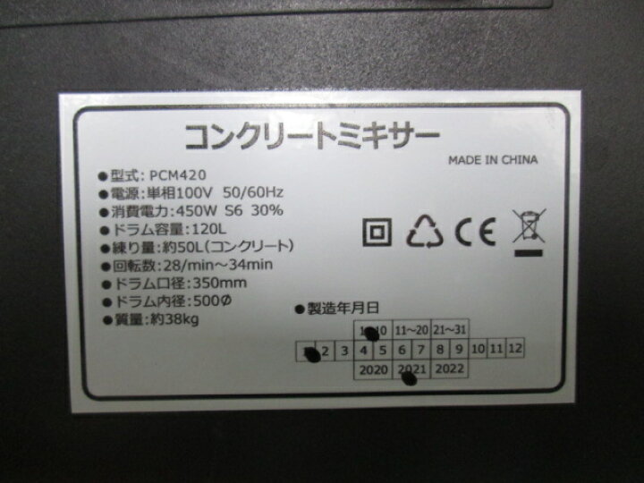 楽天市場】電動コンクリートミキサー PCM420 ドラム容量120L 練り量50L 