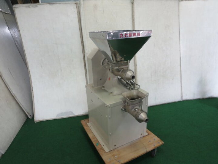 楽天市場】※丸七製作所 2連式大型餅練機(受注生産品) 3相200V 営業所 