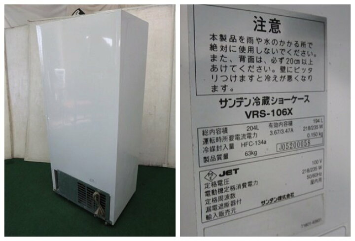楽天市場】※サンデン 冷蔵ショーケース VRS-106X(1228AH)7CY-13【中古 