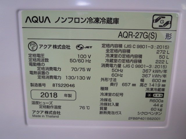 楽天市場】□アクア 272L 3ドア 冷凍冷蔵庫 AQR-27G(S)[0108CH]7CY!-1