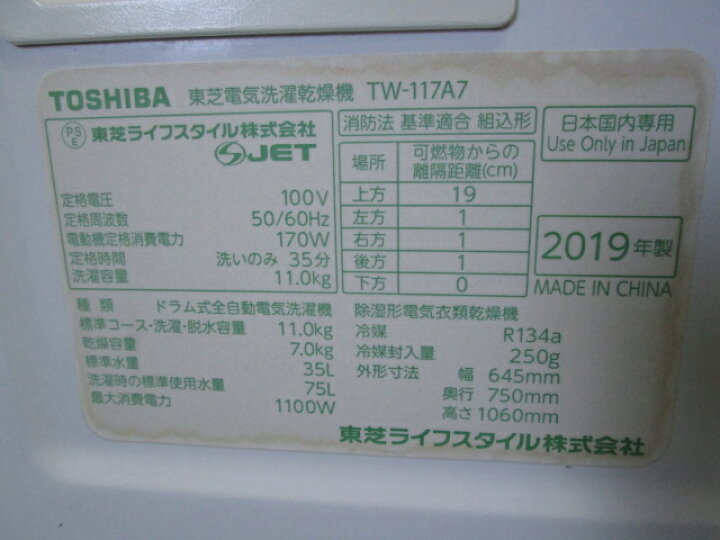 楽天市場】東芝 ZABOON 11kg ドラム式洗濯乾燥機 TW-117A7(0813CH)7CY 