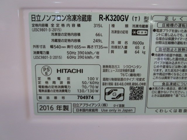 楽天市場】□日立 315L 3ドア 冷凍冷蔵庫 R-K320GV(T)[0924AH]7CY!-1