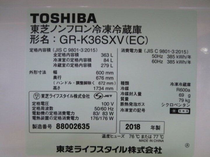 楽天市場】※東芝 VEGETA 363L 3ドア 冷凍冷蔵庫 GR-K36SXV(EC) (0307BH 