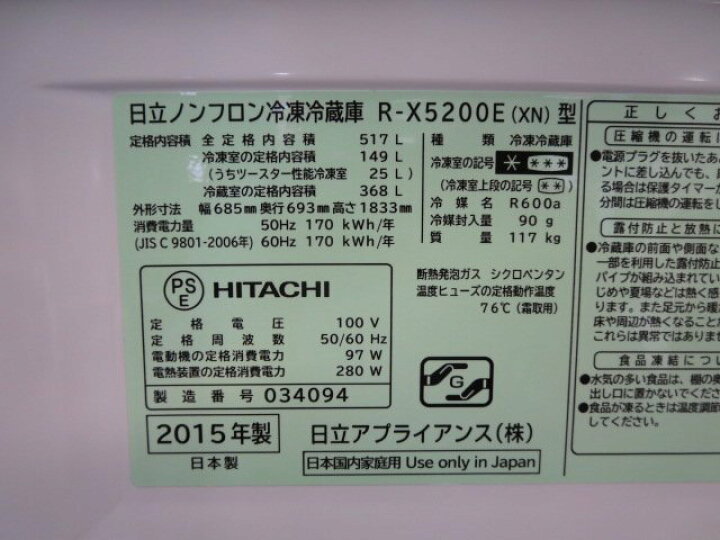 楽天市場】日立 517L 6ドア 冷凍冷蔵庫 R-X5200E(XN) (0525BH)7CYW-3 