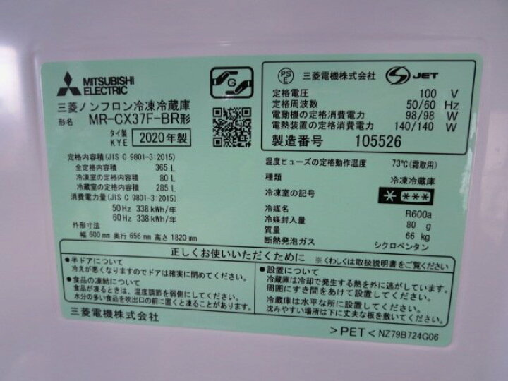 楽天市場】※2020年 三菱 365L 3ドア 冷凍冷蔵庫 MR-CX37F-BR (0627AH 