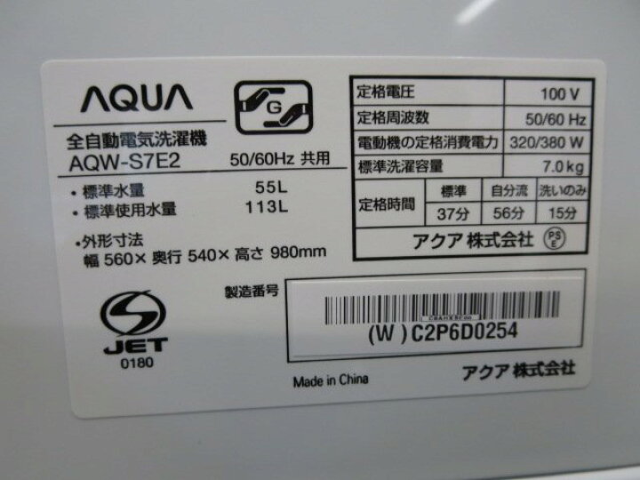 楽天市場】※2023年 AQUA 7kg 全自動洗濯機 AQW-S7E2 (1126EH)7CY-1 