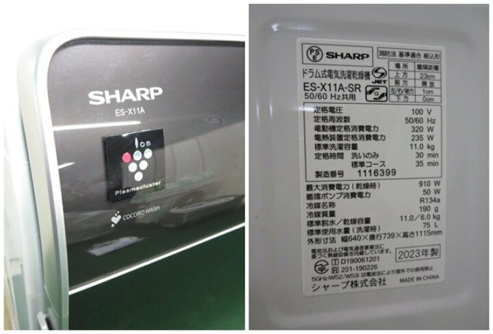 楽天市場】※2023年 使用少々 シャープ 11kg ドラム式洗濯乾燥機 ES 