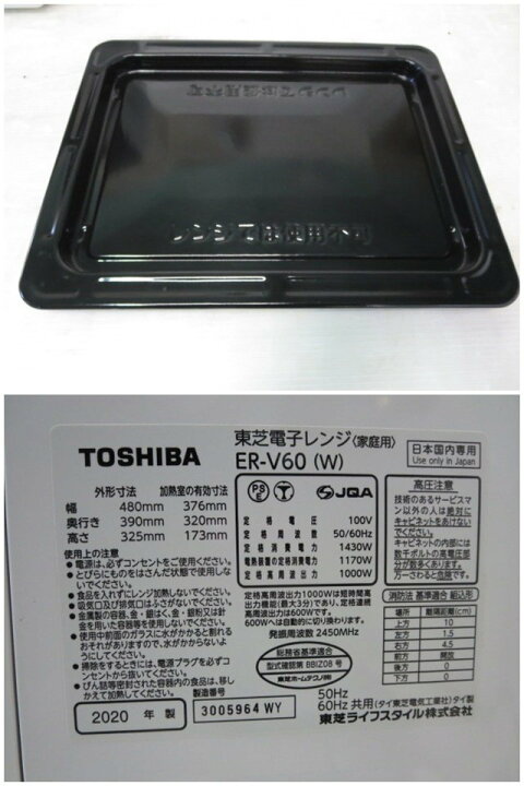 楽天市場】※東芝 角皿式 スチームオーブンレンジ 石窯オーブン ER-V60 