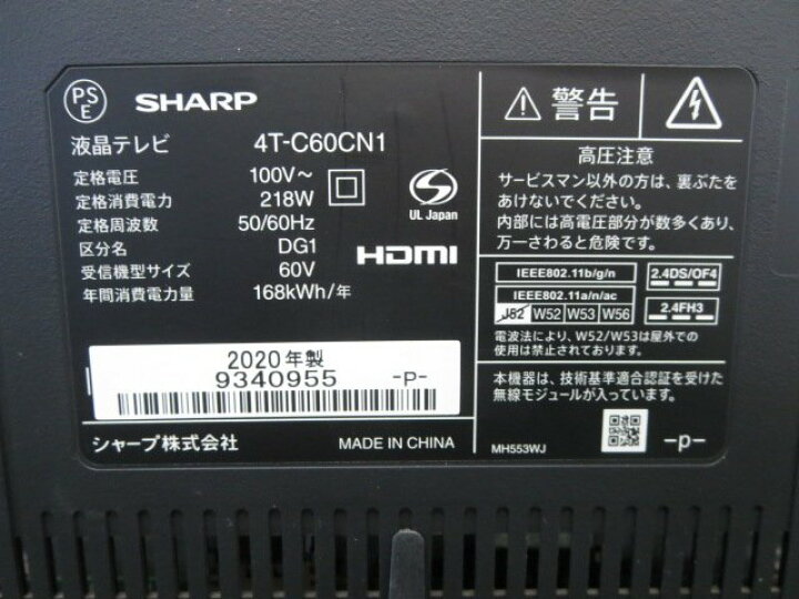 楽天市場】※2020年 シャープ AQUOS 60V型 4Kチューナー内蔵 Android 
