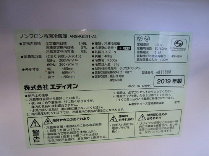 楽天市場】※エディオン e angle 149L 2ドア 冷凍冷蔵庫 ANG-RE151-A1 