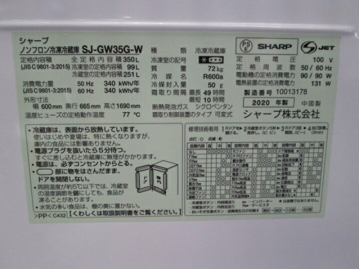 楽天市場】2020年 シャープ 350L どっちもドア 冷蔵庫 SJ-GW35G-W 