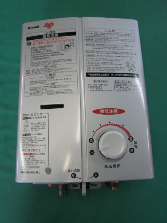 楽天市場】リンナイ 小型湯沸かし器 RUS-V560(SL) 5号 ガス瞬間 