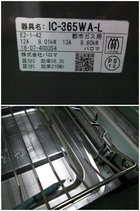 楽天市場】パロマ グリル付 ガステーブル IC-365WA-L 都市ガス用 