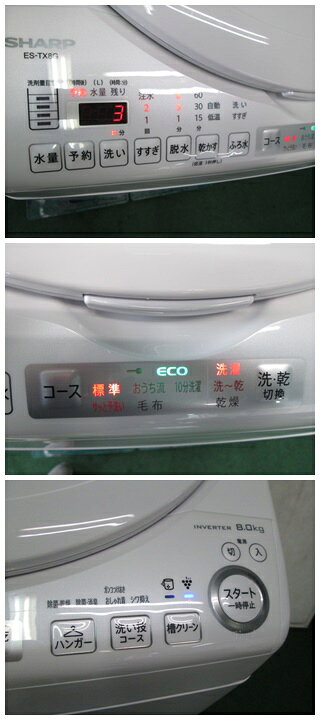 楽天市場】2023年 シャープ 8kg 縦型 洗濯乾燥機 ES-TX8G-W 使用半年 