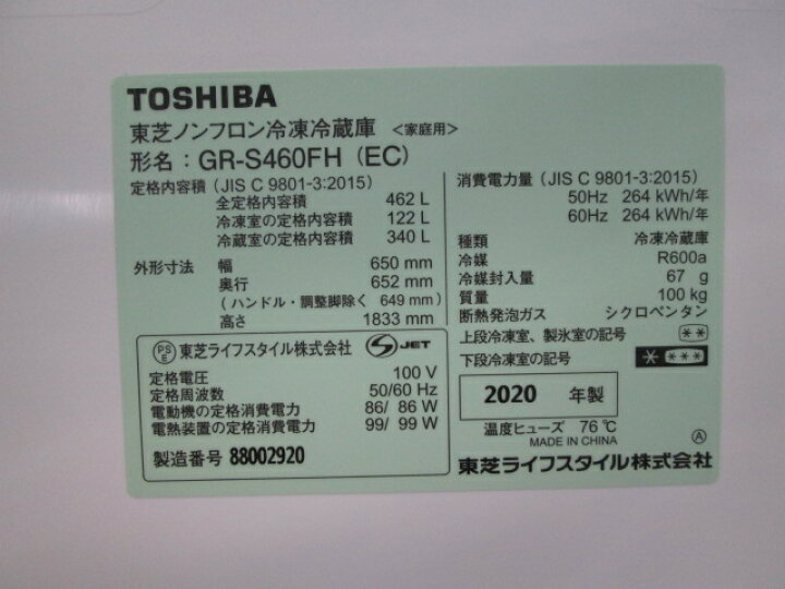楽天市場】2020年 東芝 VEGETA 462L 6ドア 冷凍冷蔵庫 GR-S460FH(EC 