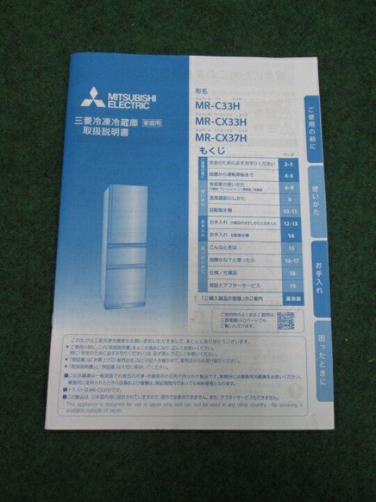 楽天市場】2022年 三菱 330L 3ドア 冷凍冷蔵庫 MR-C33H-W (0609BH)7CY 