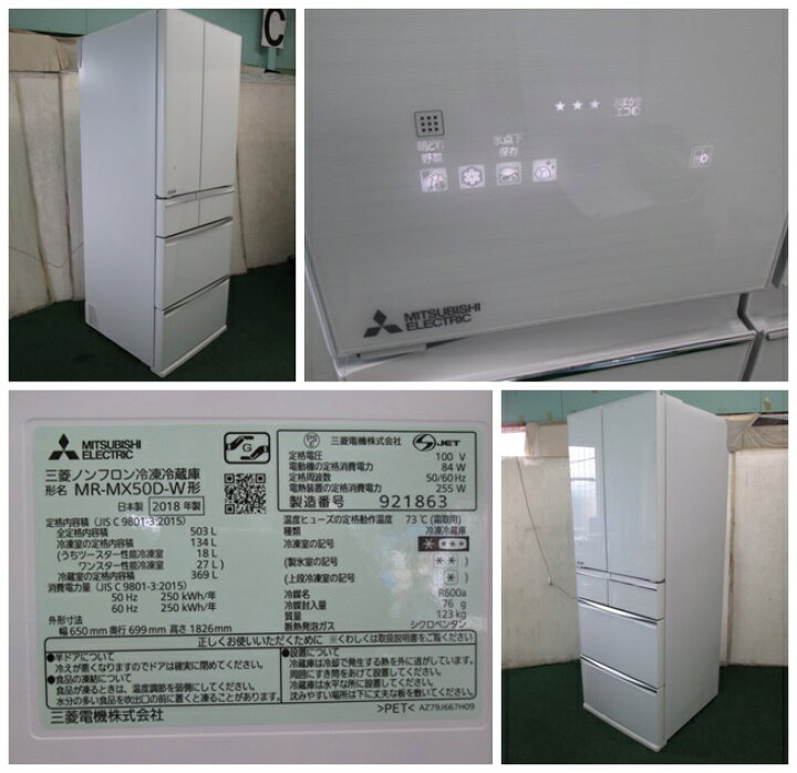 楽天市場】三菱 503L 6ドア冷凍冷蔵庫 MR-MX50D-W 営業所止め(0410AH 