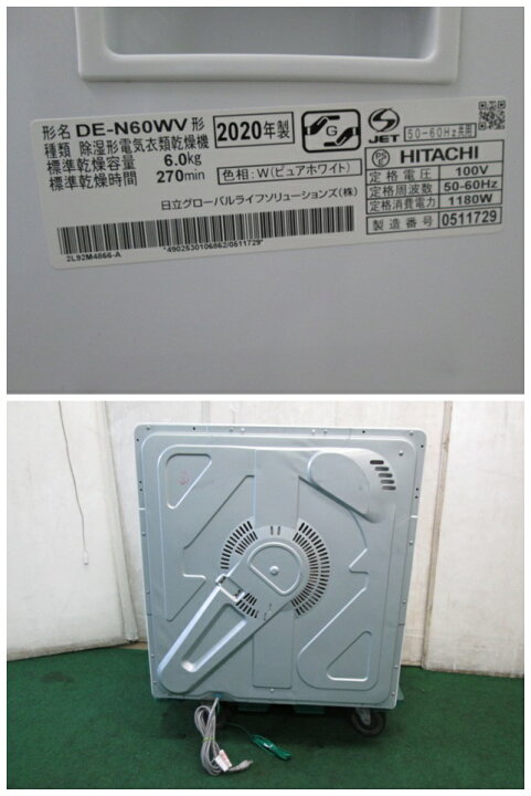 楽天市場】日立 6kg 除湿形電気衣類乾燥機 DE-N60WV 個人様営業所止 
