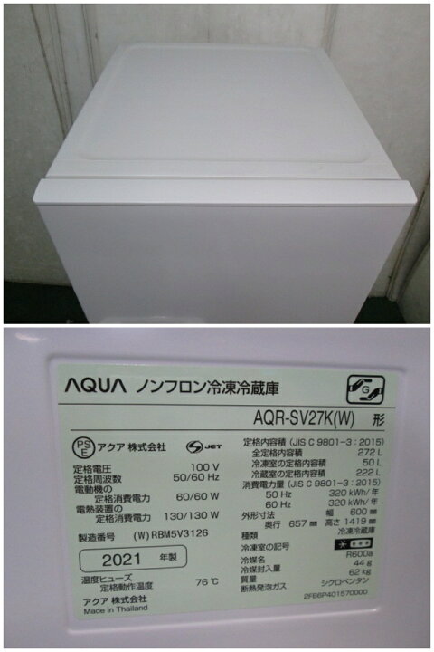 楽天市場】2021年 AQUA 272L 3ドア 冷凍冷蔵庫 AQR-SV27K(W)(0516CH 