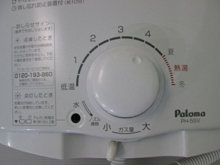 楽天市場】パロマ 都市ガス用 ガス瞬間湯沸し器 PH-55V-2 ガス瞬間湯沸 
