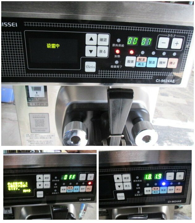 楽天市場】※使用ほんの少々 日世/NISSEI 自動殺菌ソフトサーバー CI 